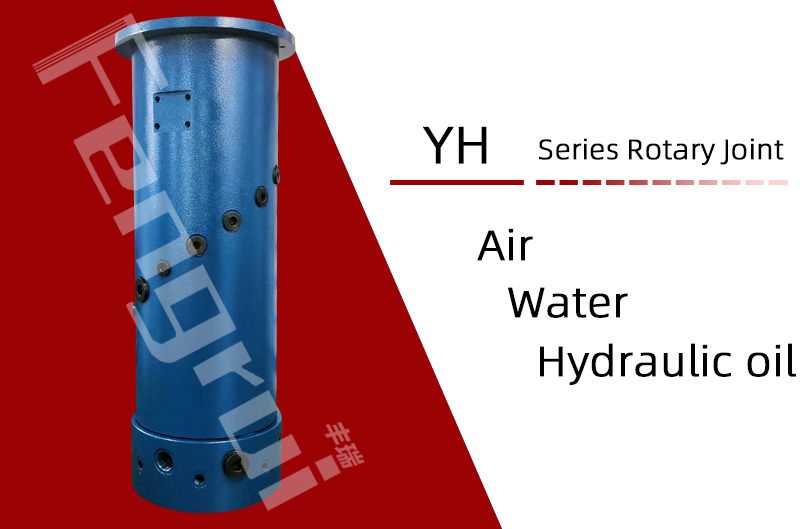 YH型液压滑环