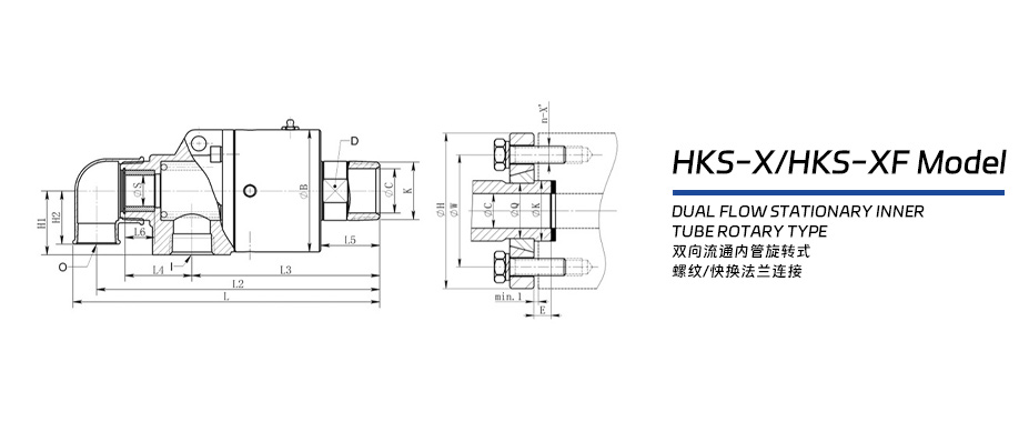 HKS-X型旋转接头图纸