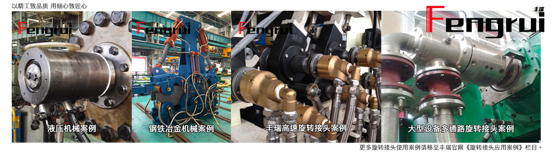 通污水泥浆旋转接头使用案例